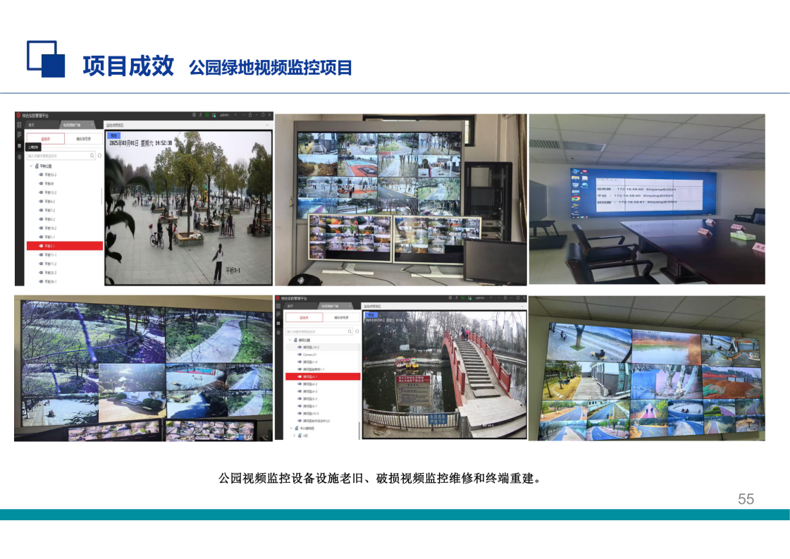 智慧城市建设及水务领域整体解决方案_57.png